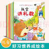 兒童好習慣養(yǎng)成繪本 共10冊  兒童讀物3-6歲   啟蒙早教書 嬰幼兒寶寶親子365夜睡前故事 圖書京東自營  曬單實拍圖
