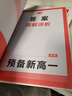 2025一本預(yù)備新高一語文數(shù)學(xué)英語物理化學(xué)初中升高中課本預(yù)習(xí)方法技巧高一語數(shù)英基礎(chǔ)知識(shí)盤點(diǎn)自測(cè)練習(xí)題配音視頻講解高中教輔書 (6本)語+數(shù)+英+物+化+生 初升高/高1 曬單實(shí)拍圖