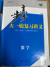 2026步步高大一輪復(fù)習(xí)講義語文數(shù)學(xué)英語物理化學(xué)生物基礎(chǔ)提優(yōu)版政治地理歷史通史版 人教版蘇教版湘教版北師大版譯林版外研版金榜苑高二高三高考一輪總復(fù)習(xí)教輔資料金榜苑正版 【26】數(shù)學(xué)【江蘇專用】 曬單實拍圖