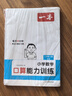 一本小學(xué)數(shù)學(xué)口算能力訓(xùn)練二年級(jí)下冊(cè)北師版 2025版數(shù)學(xué)同步教材筆算聽算期中期末計(jì)算能力強(qiáng)化訓(xùn)練 曬單實(shí)拍圖