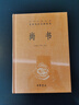 尚書(shū) 三全本精裝無(wú)刪減中華書(shū)局中華經(jīng)典名著全本全注全譯 曬單實(shí)拍圖