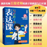 寫給孩子的表達(dá)課王琨老師新作，練出高情商好口才京東專享限量親簽版 曬單實(shí)拍圖