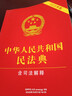 2025中華人民共和國民法典 含司法解釋 含最新婚姻家庭編司法解釋 曬單實(shí)拍圖