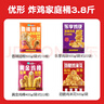 優(yōu)形鳳祥食品 炸雞桶3.8斤 冷凍裹粉(炸雞塊+雞米花+翅根+雞棒)半成品 曬單實(shí)拍圖