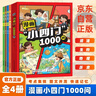 漫畫小四門1000問全套4冊(cè)正版圖書 抖音同款趣味講解政治道德法治歷史生物地理學(xué)科知識(shí)清單百科常識(shí)童書 小升預(yù)備新初一政史地生考點(diǎn)大全趣味百科小四門中華文化常識(shí)一千問 中小學(xué)教輔書目課外閱讀必讀書籍兒 曬單實(shí)拍圖