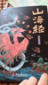 山海經(jīng)原著正版全集無刪減彩繪版圖解山海經(jīng)珍藏版全18卷山海經(jīng)經(jīng)典原版原文白話文注解小學(xué)生四年級(jí)課外閱讀書兒童版觀山海異獸錄 抖音推薦：山海經(jīng) 曬單實(shí)拍圖