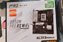 華擎 (ASRock)B850M Pro RS 匠心 WIFI6E 主板+AMD 銳龍7 9700X CPU  板U套裝 曬單實(shí)拍圖