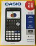 卡西歐（CASIO）FX-CG50 圖形計(jì)算器 SAT/AP/IBDP等學(xué)生留學(xué)考試學(xué)習(xí) 曬單實(shí)拍圖