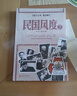 民國(guó)風(fēng)度2  為先生立傳 意在同行 中學(xué)生閱讀課外書 人物傳記 曬單實(shí)拍圖