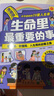 【京倉直配】生命里最重要的事人生觀 生命中最重要的事漫畫版 孩子你的善良也要帶點鋒芒 孩子不可或缺的29堂課和孩子聊聊生命里最重要的事世界觀價值觀人身觀啟蒙 【單本】生命里最重要的事 曬單實拍圖
