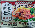 合味芳東北老式特色麻醬麻辣燙401g(7包料)袋裝火鍋速食宵夜快餐 東北老式特色麻醬麻辣燙401g/1袋 1袋 曬單實(shí)拍圖