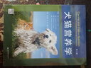 犬貓營(yíng)養(yǎng)學(xué) 陳江楠許佳夏兆飛主譯山東科學(xué)技術(shù)出版社 犬貓疫病小動(dòng)物營(yíng)養(yǎng) 從 曬單實(shí)拍圖
