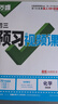 2026萬(wàn)唯中考初中預(yù)習(xí)視頻課九年級(jí)上冊(cè)新初三化學(xué)基礎(chǔ)知識(shí)盤(pán)點(diǎn) 曬單實(shí)拍圖
