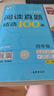 53小學(xué)基礎(chǔ)練 閱讀真題精選100篇 英語(yǔ) 四年級(jí)全一冊(cè) 2025版 含答案全解全析 開(kāi)學(xué)季 曬單實(shí)拍圖