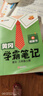 【新華書店】2025版黃岡學(xué)霸筆記一二三四五六年級上冊下冊語文數(shù)學(xué)英語全套教材預(yù)習(xí)部編課本第人教版黃崗隨堂筆記小學(xué)課堂筆記 語文 人教版 三年級上冊 曬單實拍圖