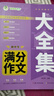 初中生滿分作文/大全集 曬單實拍圖
