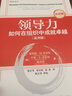 領(lǐng)導(dǎo)力：如何在組織中成就卓越（亞洲版）（鉆石版） 曬單實(shí)拍圖