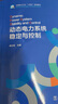 動(dòng)態(tài)電力系統穩定與控制 曬單實(shí)拍圖