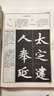 【正版包郵自選】中國(guó)書法培訓(xùn)教程： 楷書 趙孟頫《膽巴碑》 曬單實(shí)拍圖