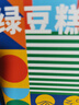 知味觀木糖醇綠豆糕 杭州特產(chǎn)茶糕點(diǎn)心中華老字號(hào)老年人無蔗糖零食100g 曬單實(shí)拍圖
