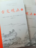樊登推薦古文觀止(全本全注全譯)（布脊精裝上下冊） 曬單實拍圖