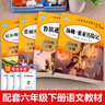 快樂(lè )讀書(shū)吧六年級下4冊 湯姆索亞歷險記 騎鵝旅行記 魯濱遜漂游記 愛(ài)麗絲漫游奇境 名師導讀點(diǎn)評彩圖插頁(yè)字詞注解重點(diǎn)批注 掃碼同步音頻講解 知識出版社同步人教版教材小學(xué)生課外拓展閱讀少兒文學(xué) 曬單實(shí)拍圖