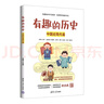 有趣的歷史：中國近現代篇 曬單實(shí)拍圖