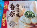 廣州酒家利口福 香菇青菜包390g*2袋 12個 蔬菜 素菜包子 速凍早餐 速食半成品 曬單實拍圖