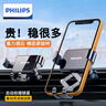 飛利浦（PHILIPS）車載手機支架汽車導航支架出風口固定器重力自動感應手機架車內 車載手機夾DLK2001 曬單實拍圖