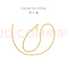 周大福肖邦鏈黃金素鏈足金項(xiàng)鏈(工費(fèi)280)45cm約5.8g EOF1604七夕 曬單實(shí)拍圖