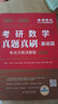 25/26適用-考研數(shù)學(xué) 真題真刷基礎(chǔ)篇·考點(diǎn)分類(lèi)詳解版（數(shù)學(xué)一）1987-2008李永樂(lè)武忠祥肖四肖八肖秀榮1000題湯家鳳1800李林880、108李永樂(lè)660張宇基礎(chǔ)30講強(qiáng)化36講刷題 曬單實(shí)拍圖