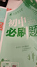 2026初中必刷題九年級(jí)上下冊(cè)初三語(yǔ)文數(shù)學(xué)英語(yǔ)必刷題同步課堂練習(xí) 【九上必刷題】數(shù)學(xué)人教版 曬單實(shí)拍圖