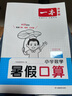 一本暑假口算三升四年級(jí)人教版 2025小學(xué)數(shù)學(xué)速算筆算應(yīng)用算聽(tīng)算暑假作業(yè)銜接復(fù)習(xí)鞏固預(yù)習(xí)新知思維訓(xùn)練 曬單實(shí)拍圖