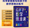中國科學(xué)家爸爸思維訓(xùn)練叢書全10冊【多規(guī)格】給孩子的商業(yè)思維課寫給孩子的數(shù)學(xué)思維課時間管理課 數(shù)學(xué)解題思維課 數(shù)理化全知道 物理時空大冒險 給孩子的數(shù)學(xué)思維課 曬單實拍圖