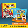 寶寶巴士繪本 2-3歲寶貝jojo赳赳點讀繪本 消防車出動 工程車出動立體翻翻書 幼兒早教啟蒙 親子讀物 交通工具科普 汽車主題男孩 兒童生日禮物 消防車+工程車出動（共2本） 曬單實拍圖