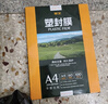豪藝（HOOYE）A4 60mic塑封膜文件照片高清透明護卡膜塑封機過塑膜高性價比6絲 曬單實拍圖