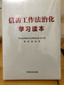 信訪工作法治化學(xué)習(xí)讀本 曬單實(shí)拍圖