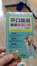 【正版速發(fā)】開(kāi)口就說(shuō)地道英語(yǔ)口語(yǔ)口袋書(shū) 零基礎(chǔ)流暢口語(yǔ)素材練習(xí)隨身書(shū) 附帶音頻結(jié)合語(yǔ)境 晨讀日常交際英語(yǔ)對(duì)話專(zhuān)項(xiàng)訓(xùn)練速成寶典書(shū) 【兩冊(cè)】開(kāi)口就說(shuō)地道英語(yǔ)口語(yǔ)+英語(yǔ)單詞口袋書(shū) 曬單實(shí)拍圖