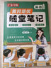 【年級(jí)自選】2025秋廣東專版 隨堂筆記一二三四五六年級(jí)上冊(cè)語(yǔ)文數(shù)學(xué)英語(yǔ)同步課本全套黃岡培優(yōu)榮恒人教版黃崗小學(xué)學(xué)霸課堂筆記教材全解讀暑假課前課后復(fù)習(xí)預(yù)習(xí)輔導(dǎo)書作業(yè) 5年級(jí)上冊(cè)英語(yǔ)RJ（單本） 曬單實(shí)拍圖