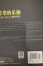 思考的樂趣：Matrix67數(shù)學(xué)筆記（圖靈出品） 曬單實(shí)拍圖