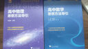 高中數(shù)學(xué)思想方法導(dǎo)引 曬單實(shí)拍圖