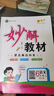 2025新版小學(xué)妙解教材一二三四五六年級(jí)上下冊(cè)語數(shù)英人教版全彩 六年級(jí)上冊(cè) 語文（人教版） 曬單實(shí)拍圖