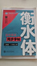華夏萬(wàn)卷練字帖·衡水體初中英語(yǔ)同步字帖 八年級(jí)上冊(cè)人教版書(shū)法練字本 于佩安手寫(xiě)衡水字體英文初中生字帖硬筆書(shū)法臨摹練習(xí)本 曬單實(shí)拍圖