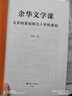 余華文學(xué)課 余華推薦初高中閱讀 余華漓江文學(xué)獎(jiǎng)評(píng)委 讀10000遍都讀不懂的文學(xué)名著，余華為你1次講清楚 要相信前面還有運(yùn)氣 余華新書 小說(shuō) 曬單實(shí)拍圖