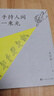 手持人間一束光 外賣詩人王計(jì)兵詩歌集 一個(gè)外賣騎手用詩歌詮釋生命的內(nèi)涵與價(jià)值 圖書 曬單實(shí)拍圖