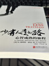 【正版包郵】少有人走的路：心智成熟的旅程 白金升級版 正版 樊登、武志紅、張德芬等推薦 新華書店旗艦店個人成長勵志類書籍 少有人走的路1:心智成熟的旅程【白金升級版】 曬單實拍圖