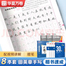包郵 華夏萬卷正楷書法字帖8本套 田英章正楷一本通控筆訓(xùn)練字帖成人楷書字體速成鋼筆硬筆練字本初學(xué)者學(xué)生練字帖臨摹描紅圖書 暑假銜接 曬單實(shí)拍圖