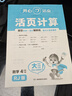 小學數學活頁計算四年級下冊人教版 2025春數學口算筆算聽算基礎計算能力思維訓練期中期末真題檢測試卷 曬單實拍圖