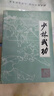 原版老書舊書 少林武功 科學(xué)普及出版 正版武術(shù)秘籍書籍1983年 標準 標準 曬單實拍圖