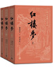 紅樓夢大字本原著版完整無刪減注釋豐富定本贈圖表2張（套裝上中下全3冊）四大名著1-9年級小學(xué)初中高中必讀書單語文推薦閱讀古白話文人民文學(xué)出版社 小說 曬單實(shí)拍圖